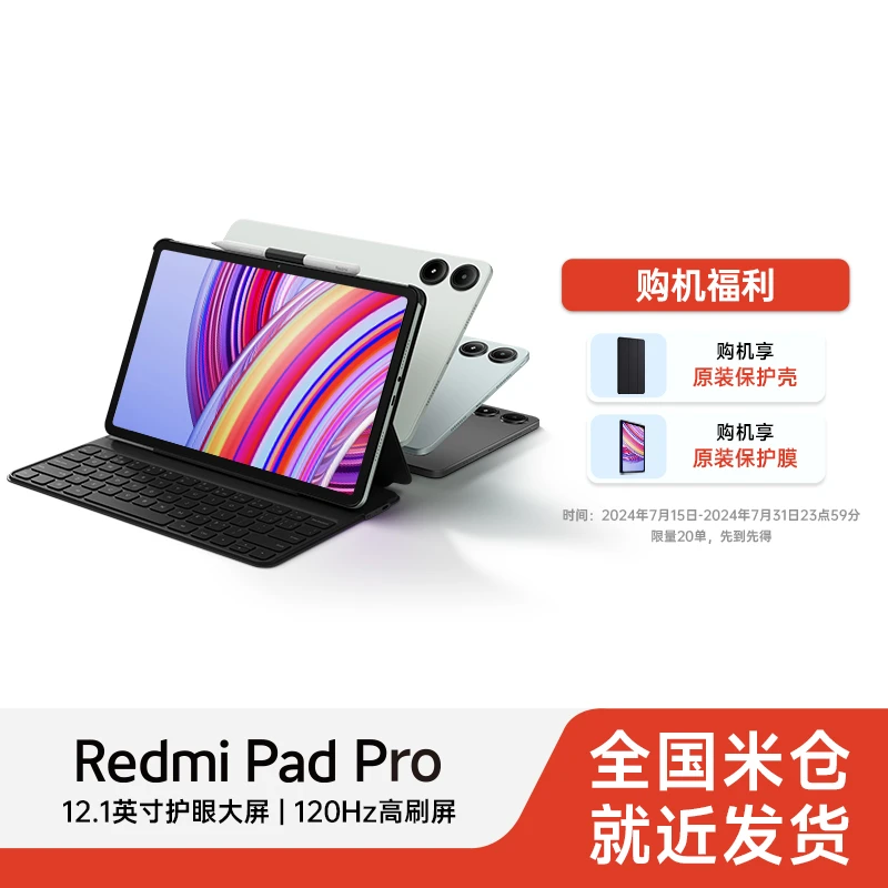 【超值购】Redmi Pad Pro2.5K分辨率 青山护眼平板 学生 追剧高刷