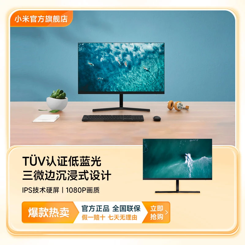 红米Redmi Redmi显示器1A 23.8英寸办公高清台式游戏窄边设计商用