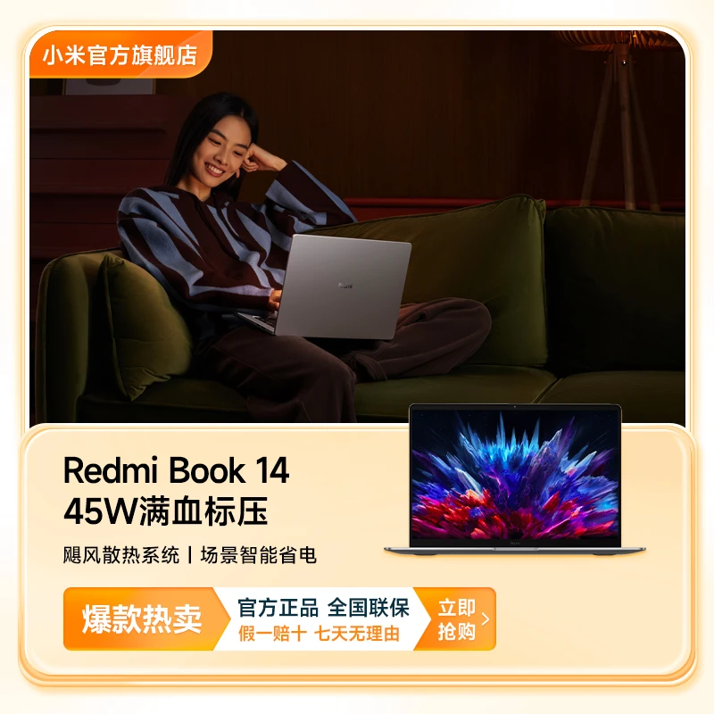 Redmi Book 14 笔记本 轻薄办公本  红米笔记本