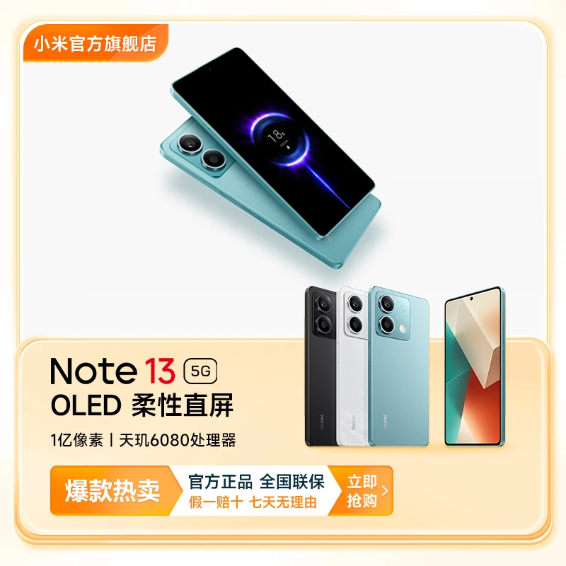 新品手机 Redmi Note 13 5G 小米官方旗舰店 红米手机