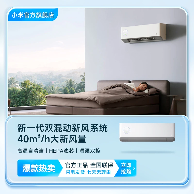 米家新风空调 新1级1.5匹 变频冷暖 KFR-35GW/F2A1