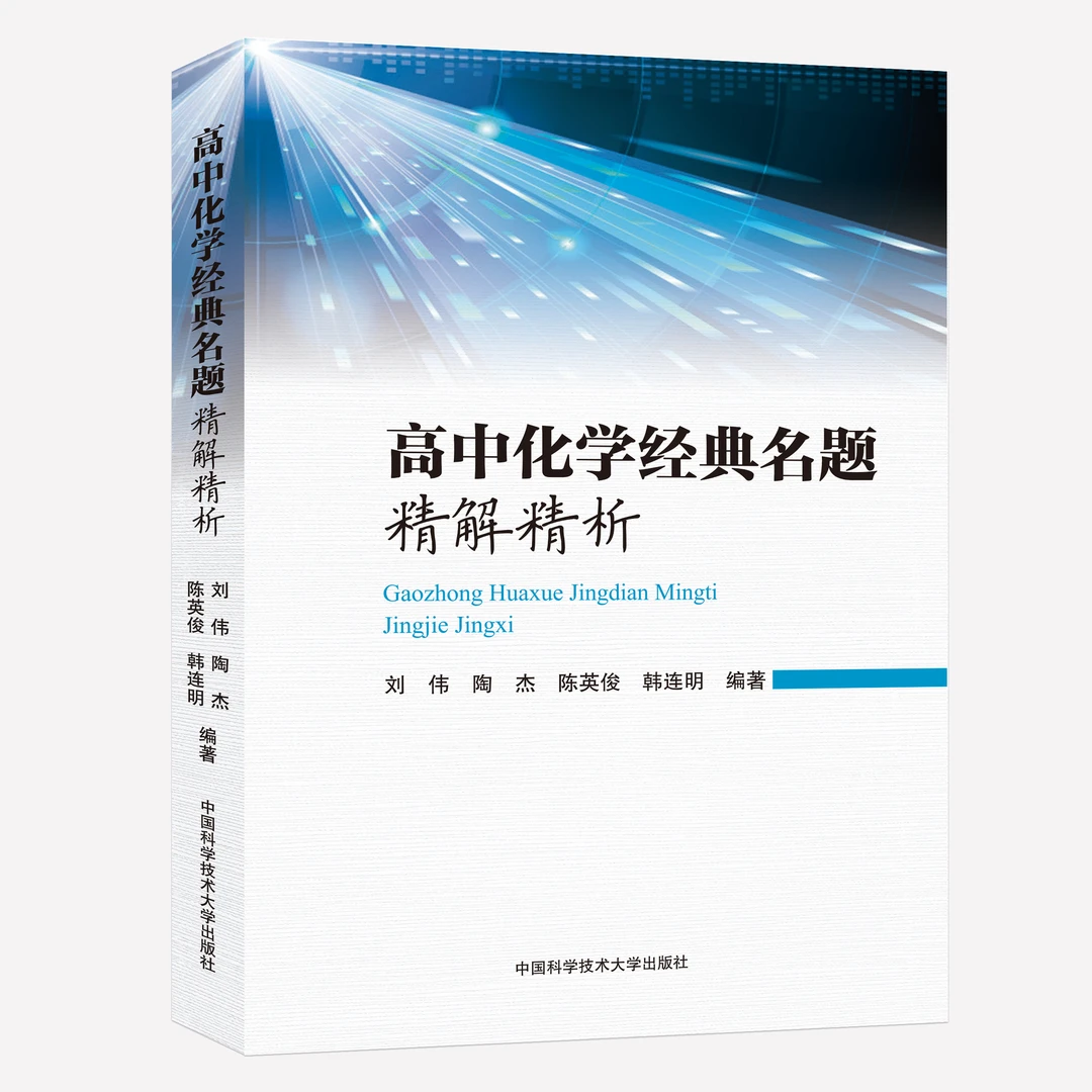 高中化学经典名题 精解精析