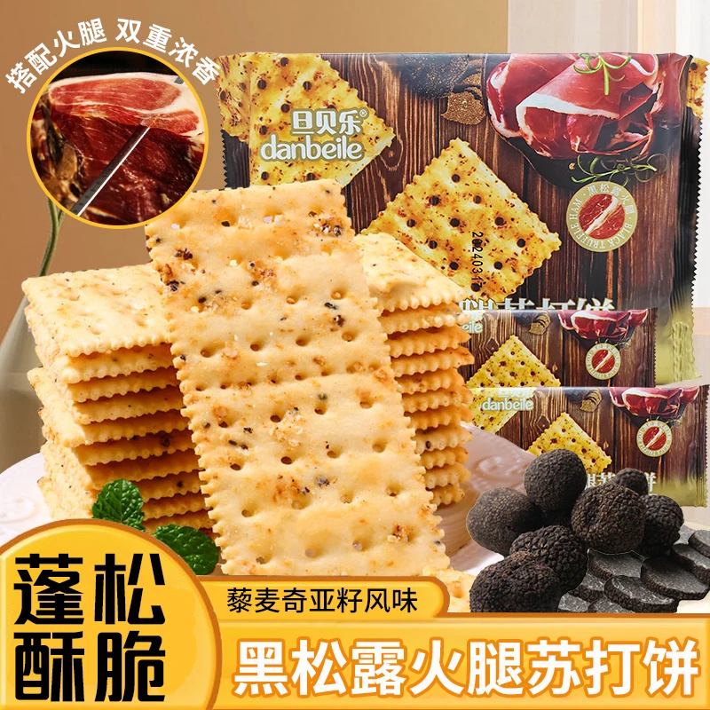 danbeile/旦贝乐黑松露火腿风味苏打饼干健康早餐酥脆解馋零食