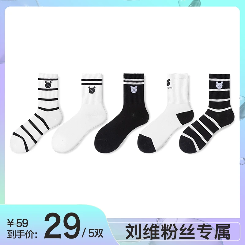 【刘维专享】袜子短袜中筒条纹黑白网红ins学生中筒袜百搭舒适