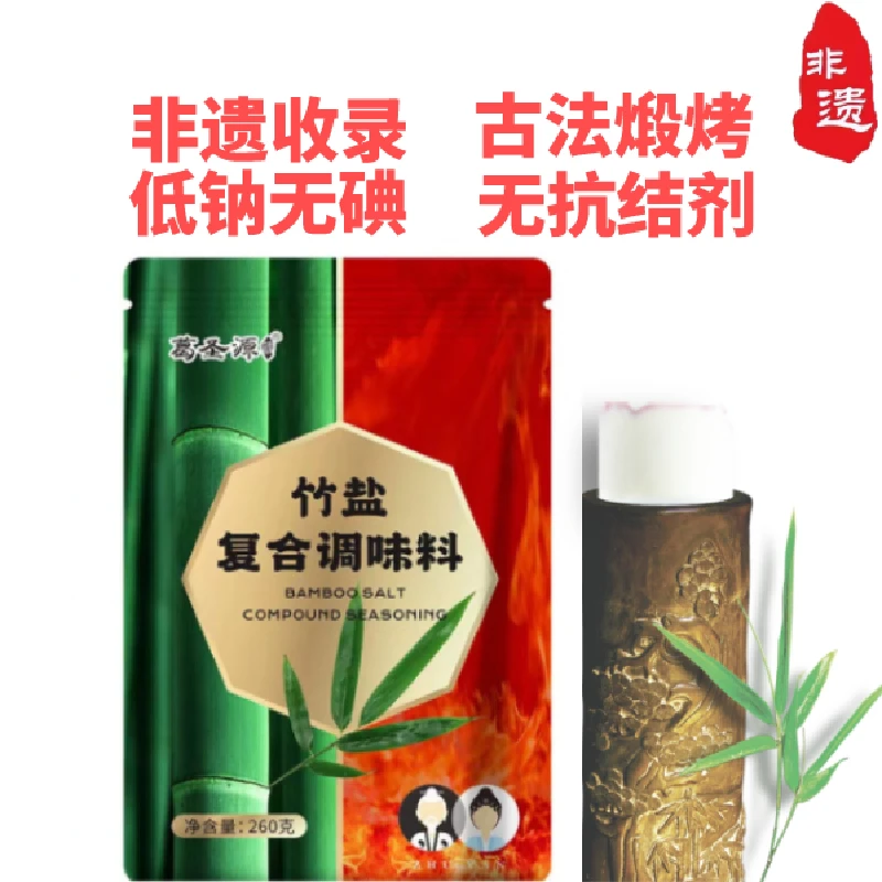 葛圣源竹盐烤竹盐复合调味料无碘低钠盐弱碱性盐家用日常炒菜煲汤
