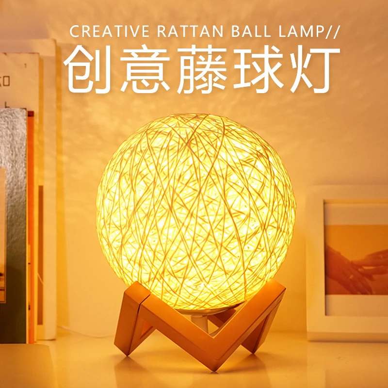 藤球插线小夜灯创意礼品台灯卧室桌面摆件温馨暖光氛围儿童伴睡灯