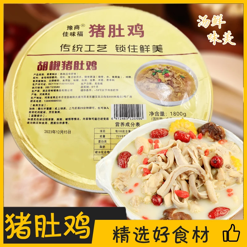 1800克大锅装胡椒猪肚鸡好吃味鲜煤气灶加热即食