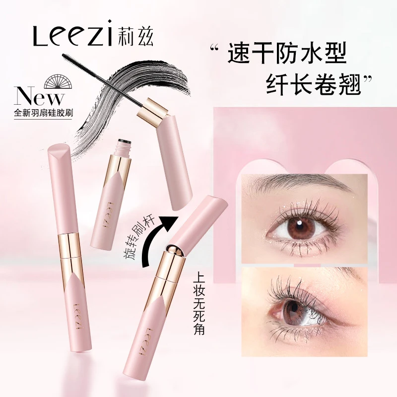 【程十安】莉兹小羽扇纤细防水睫毛膏旋转刷杆卷翘速干不晕染细刷头