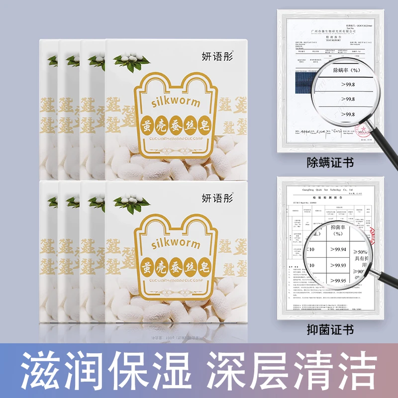 蚕茧壳温和洁面净螨抑菌蚕丝皂