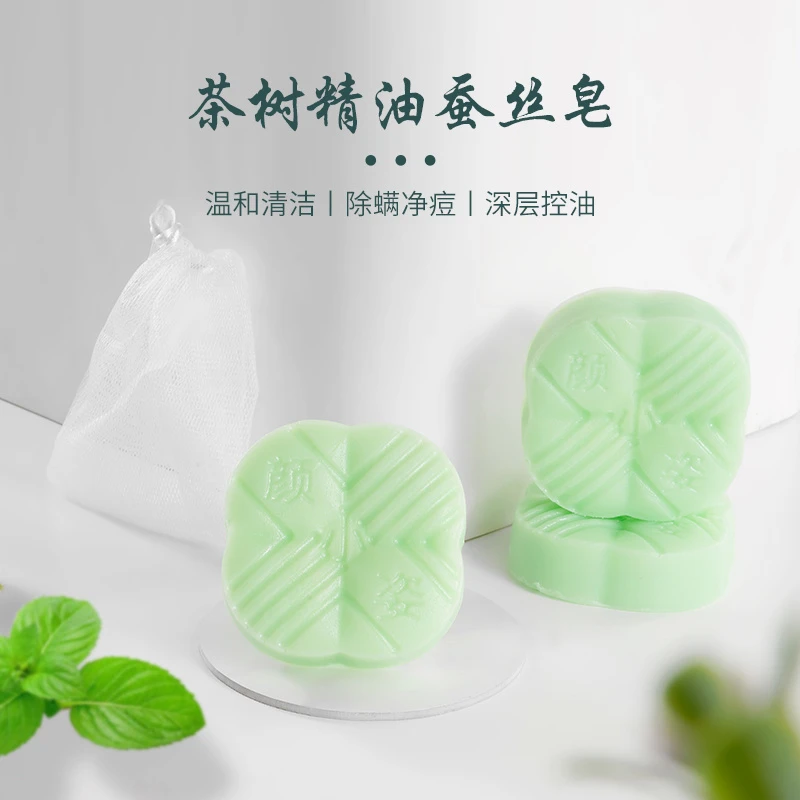 临期特价】效期到24.08  颜小姿茶树精油温和手工蚕丝皂清洁精油皂