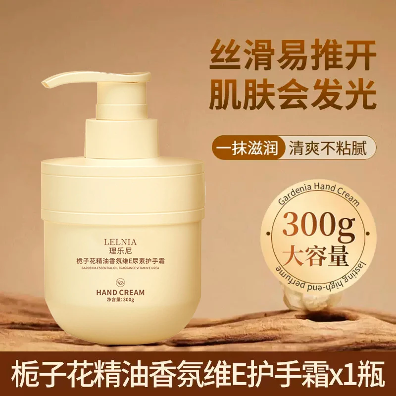 【自家工厂包邮福利！】Lelnia栀子花精油香氛维E尿素护手霜滋润保湿