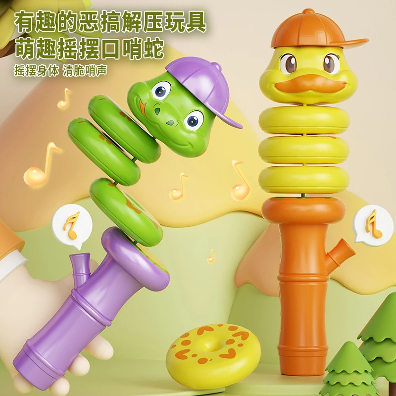 摇摆口哨蛇创意仿真有趣恶搞解压伸缩口哨小宝宝喇叭益智肺活玩具