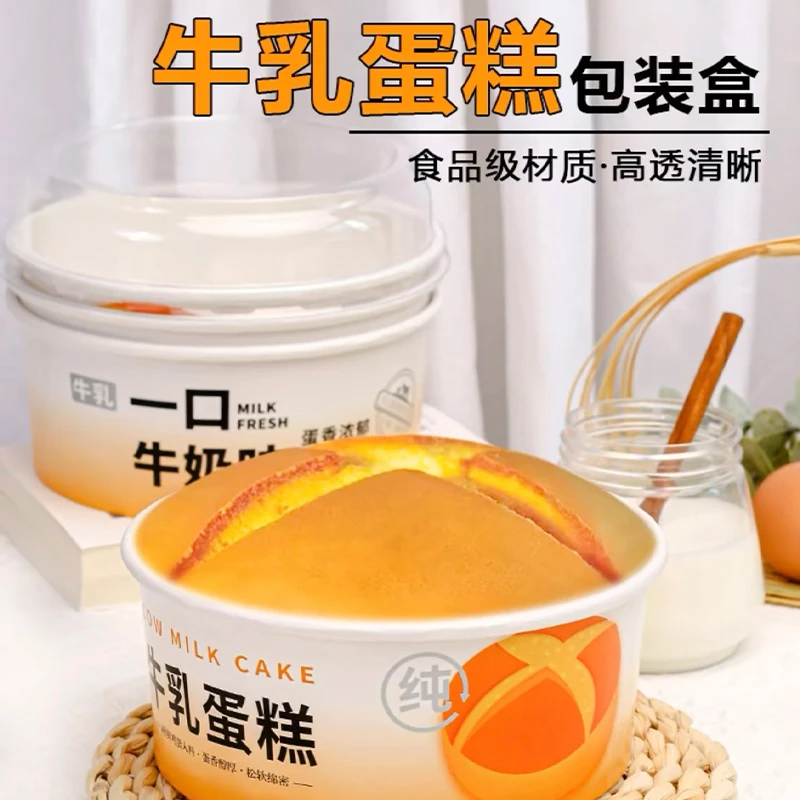 烘焙包装牛乳软蛋糕包装盒六寸一口牛奶味爆浆戚风蛋糕纸碗纸杯