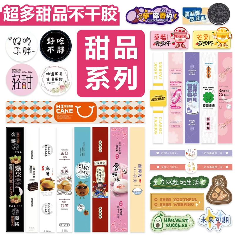 烘焙包装贴纸长条不干胶贴制作饼干盒蛋糕包装盒装饰工艺封口贴纸