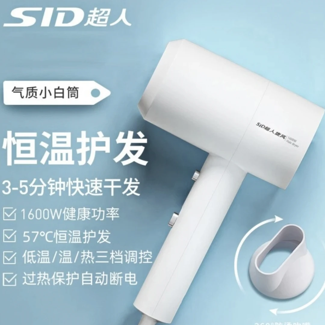 SID/超人JJTZ恒温速干家用大学生宿舍可用吹风机防烫冷热风不伤发