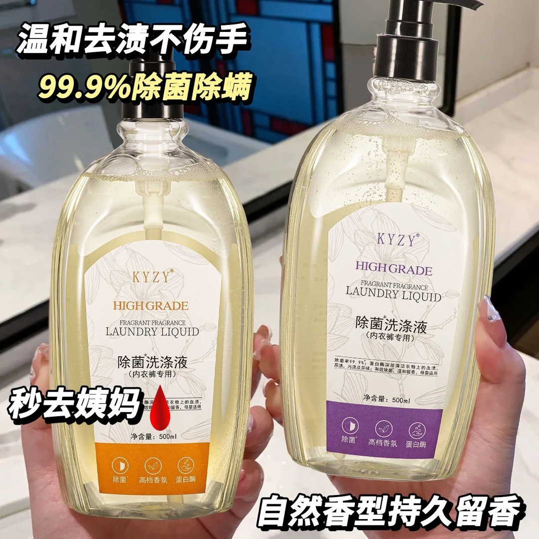 专洗内衣内裤清洗液清洗剂洗衣液女士专用液杀菌抗菌除菌抑菌正品
