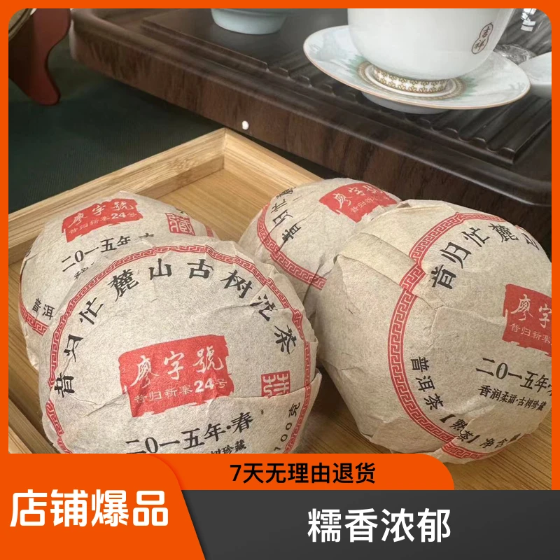 熟茶沱【昔归忙麓山】2015年昔归核心区古树纯料熟茶沱100克(糯香)