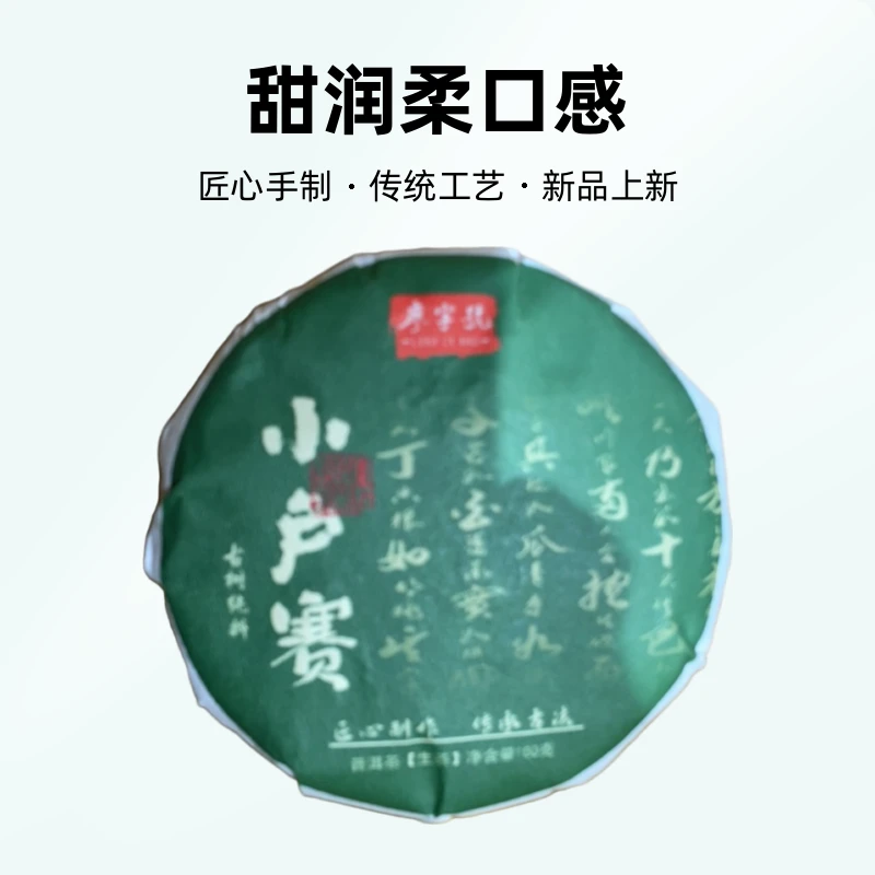 【小户赛古树】2023年小户赛红土地古树头春100克饼(甜润柔)