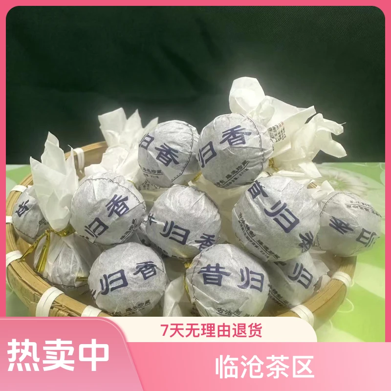 中秋福利【昔归香】2021年昔归古树头春纯手工8克龙珠(花香蜜香)