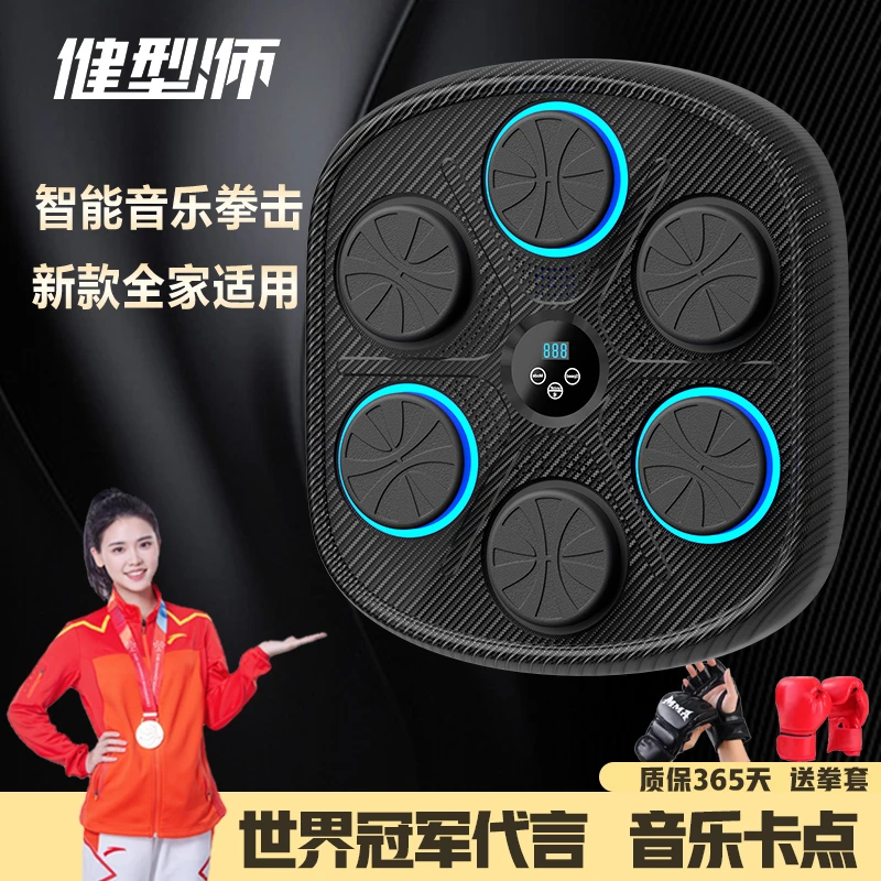 健型师智能音乐拳击机反应靶电子练拳垫节奏成人打拳儿童训练器材