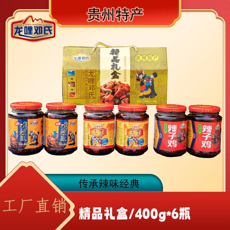 龙哩邓氏 精品礼盒（三种口味）油辣椒