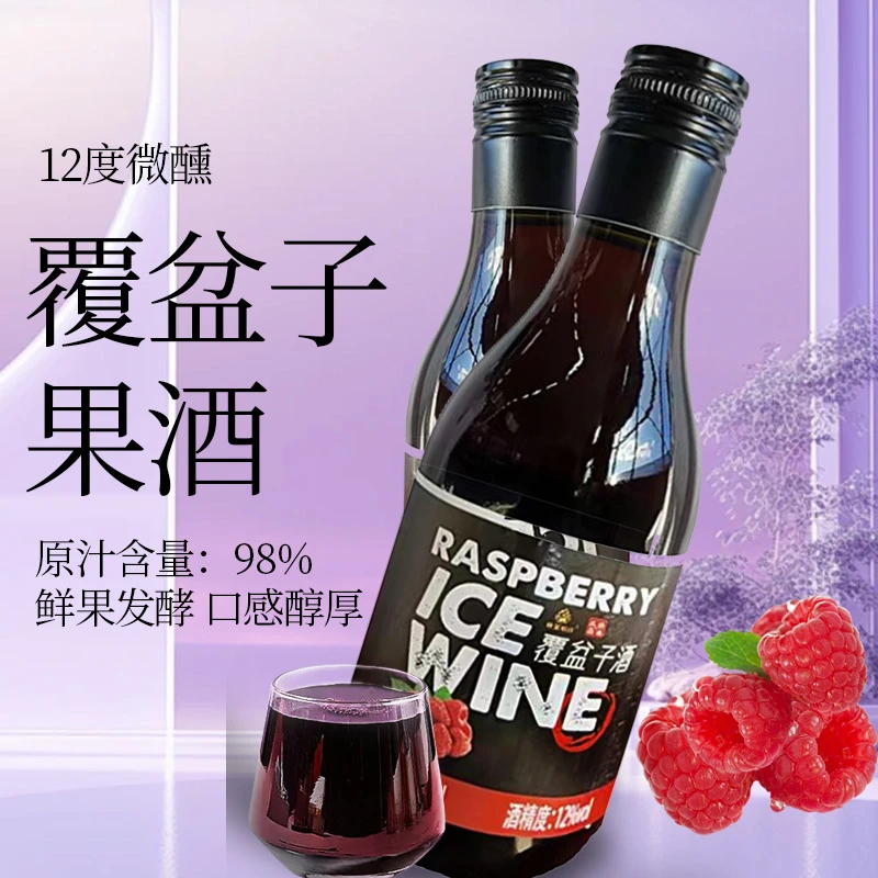 林果农庄覆盆子酒发酵低度甜酒微醺水果酒礼物适合女生喝的酒大