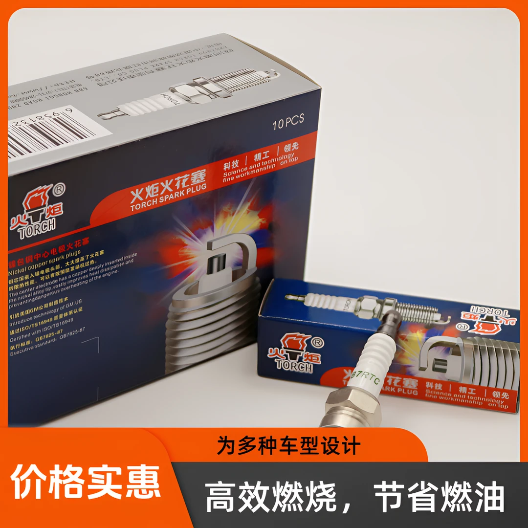 TORCH/火炬 B7RTC 高品质 热卖款 镍合金 火花塞 适用金杯/鑫源等
