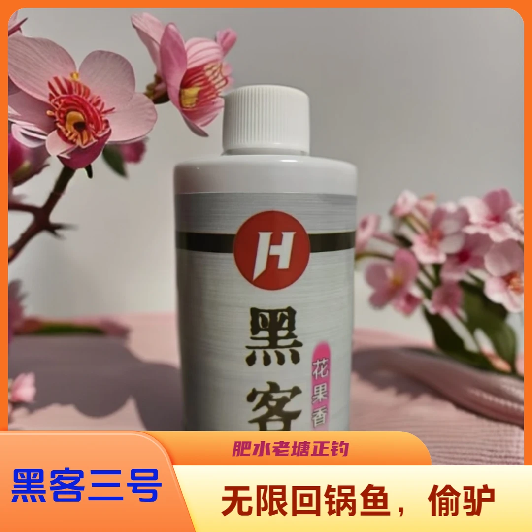 黑客三号花果香 主攻肥水老塘T驴 无限回锅鱼 黑坑饵料鲤鱼添加剂