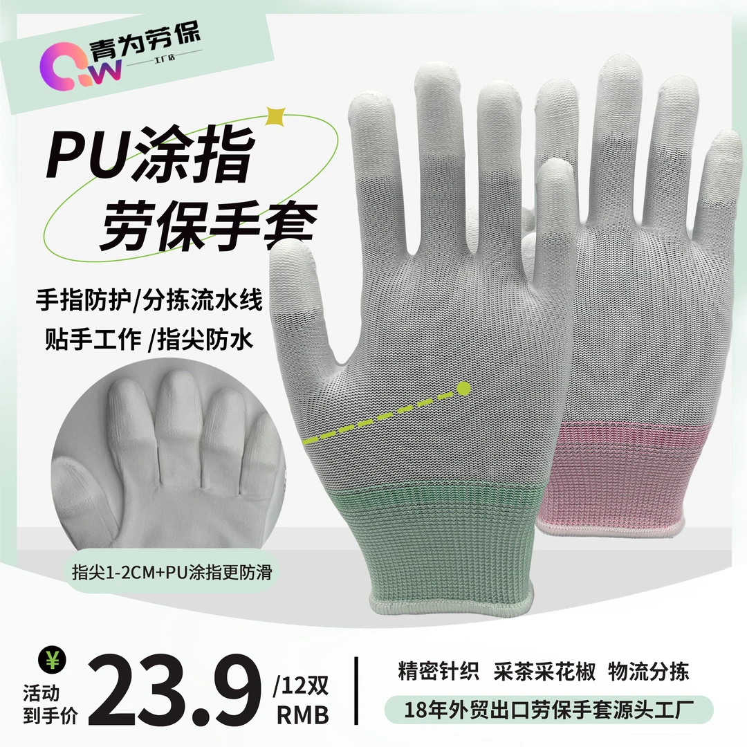 PU涂指白色劳保工作手套户外采花椒采茶透气弹力干活戴的手套钓鱼