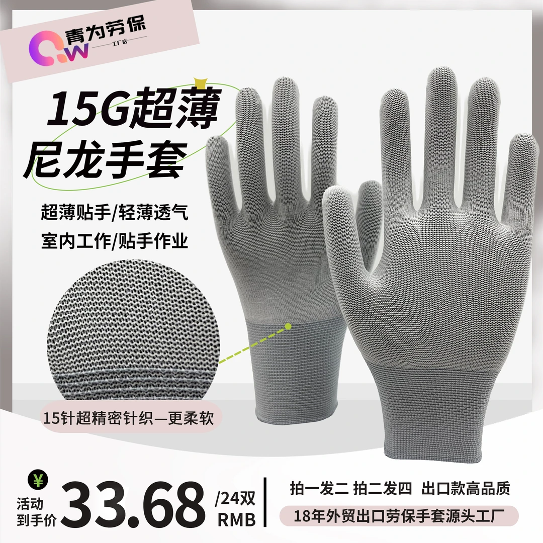 【外贸出口】超薄尼龙文玩手套|拍一发二透气无尘手工|内搭贴手柔软