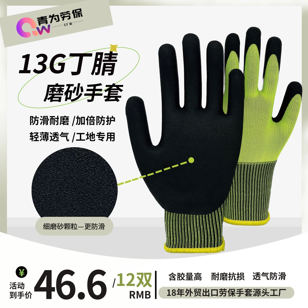 【耐磨防滑】13G丁晴磨砂手套|男士透气物流耐磨耐用浸胶训练劳保