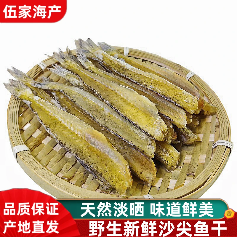 广东特产沙尖鱼干沙箭鱼干沙丁鱼干沙占鱼干海鲜干货食材天然自晒