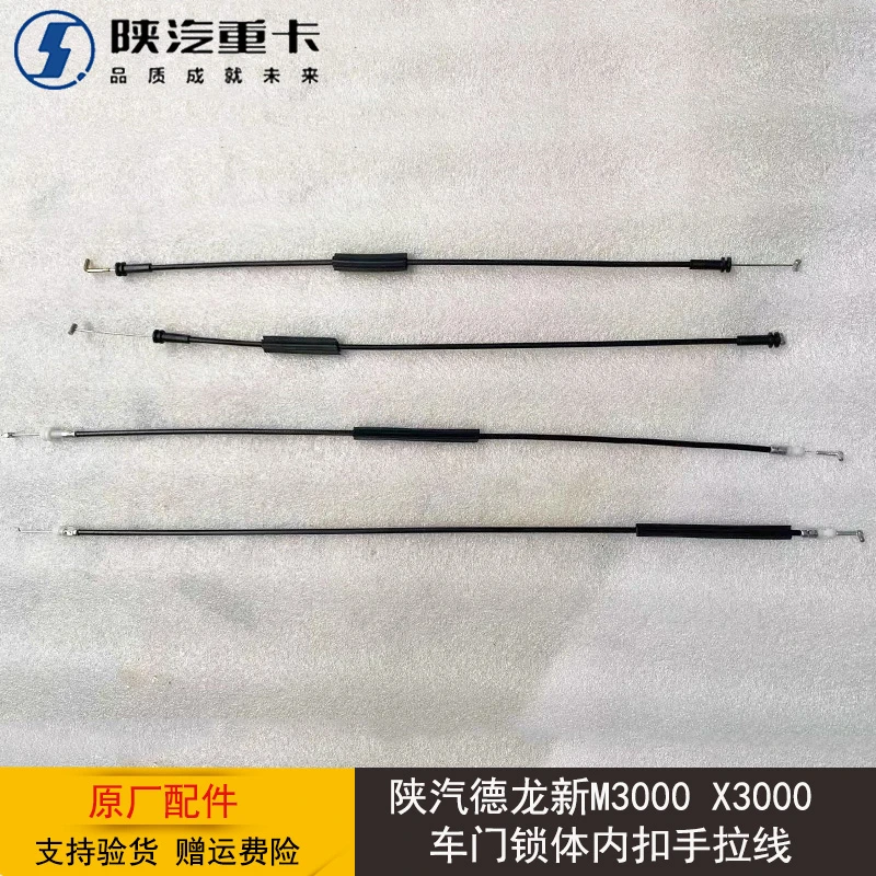 陕汽德龙新M3000 X3000车门锁体内扣手拉线两头T型7型汽车配件