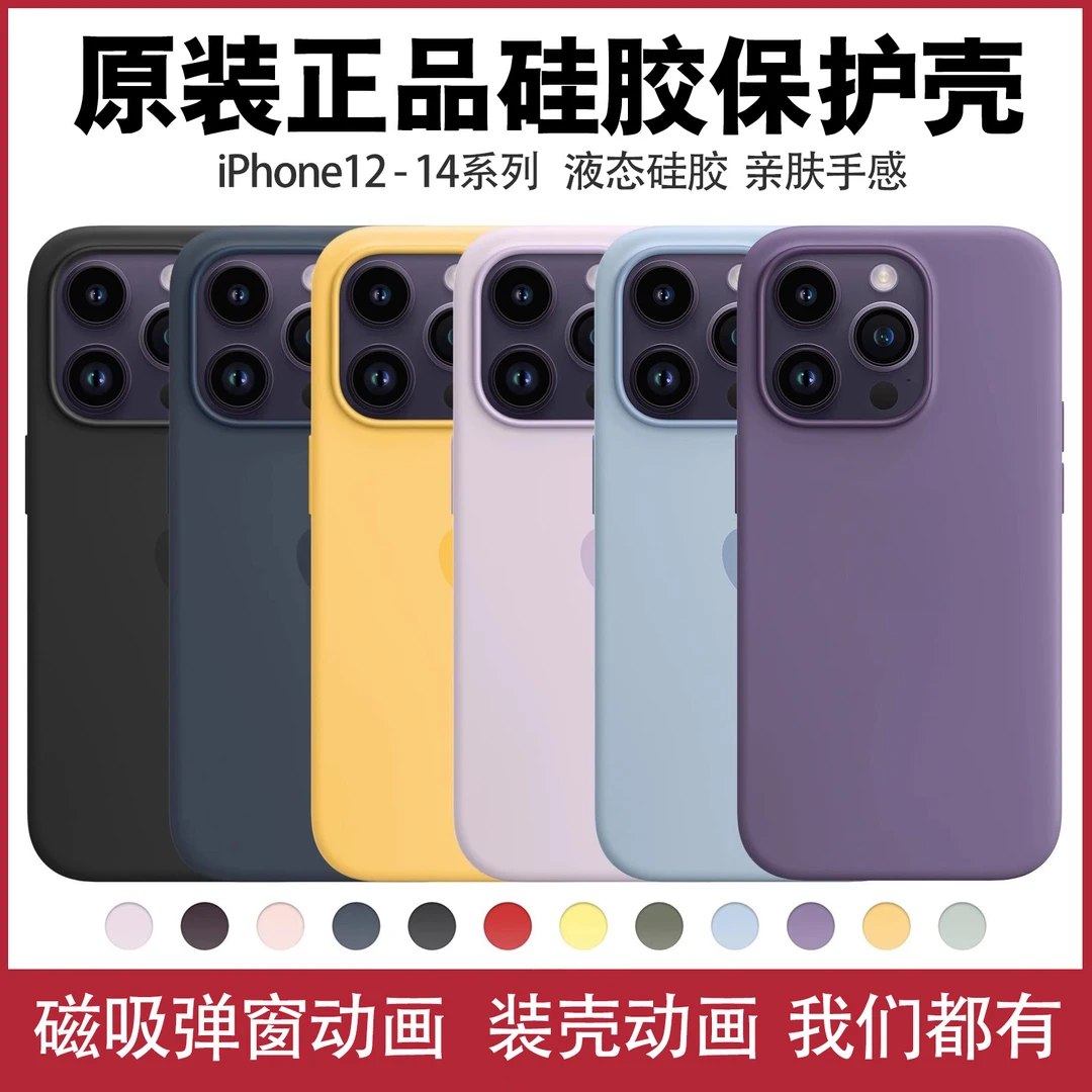 官网同款iPhone14液态硅胶磁吸手机壳苹果14promax13pro保护套12