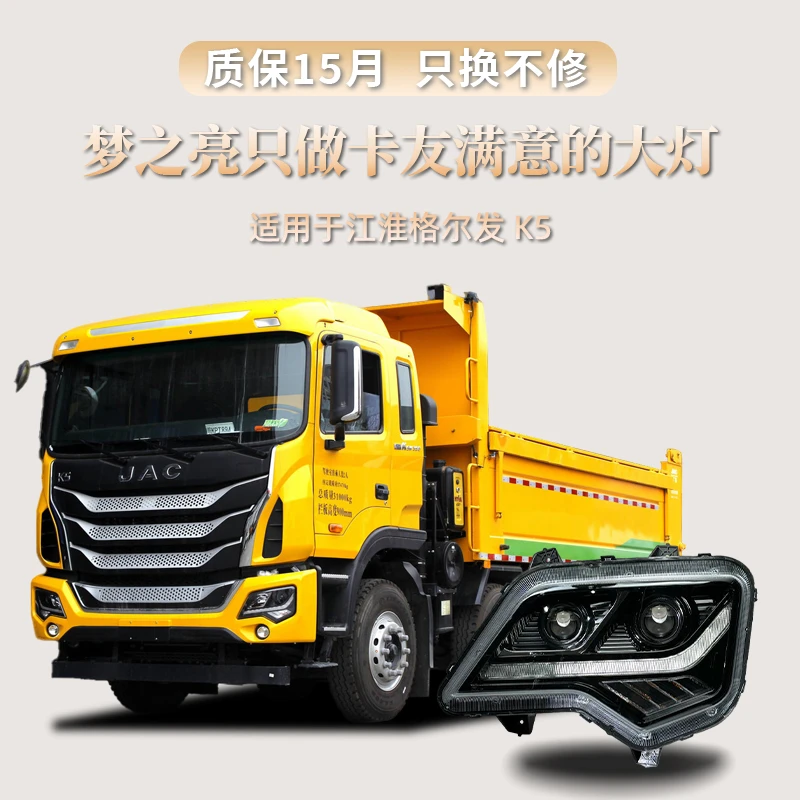 【河南省内包安装】超激光版四近八远适用江淮格尔发K5大灯总成LED