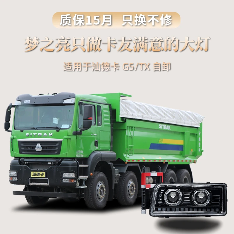 适用重汽汕德卡G5 TX自卸大灯总成改装超激光版四近八远LED前照灯
