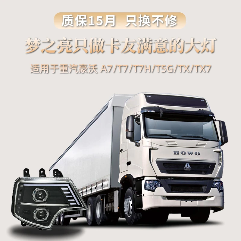 适用豪沃A7/T7/T5G/TX牵引前大灯LED四近八远超亮大灯总成转向