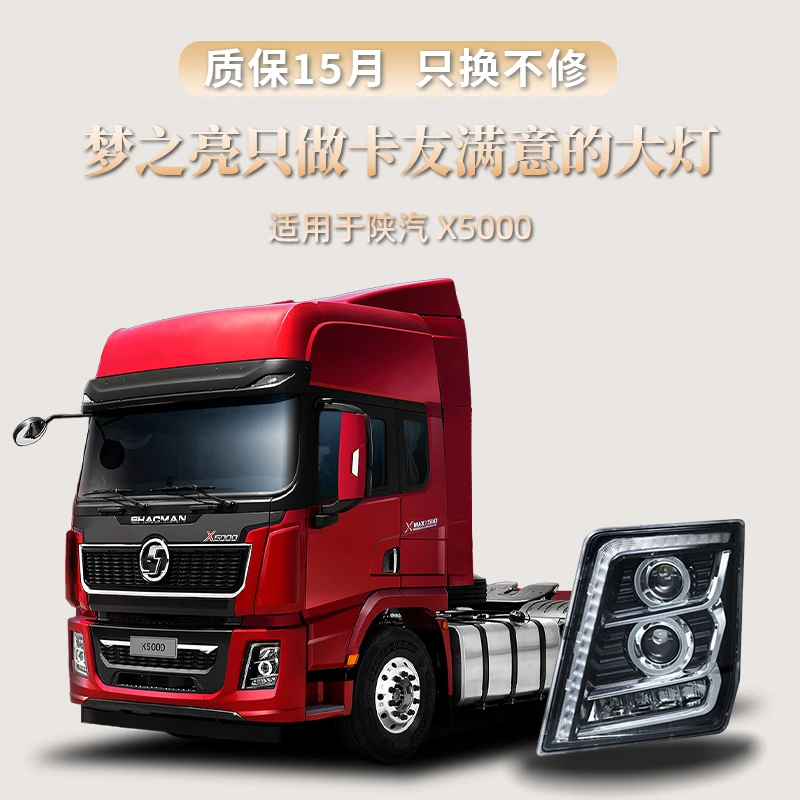 激光版四近八远适用德龙X5000大灯总成超亮超LED耐用前照灯