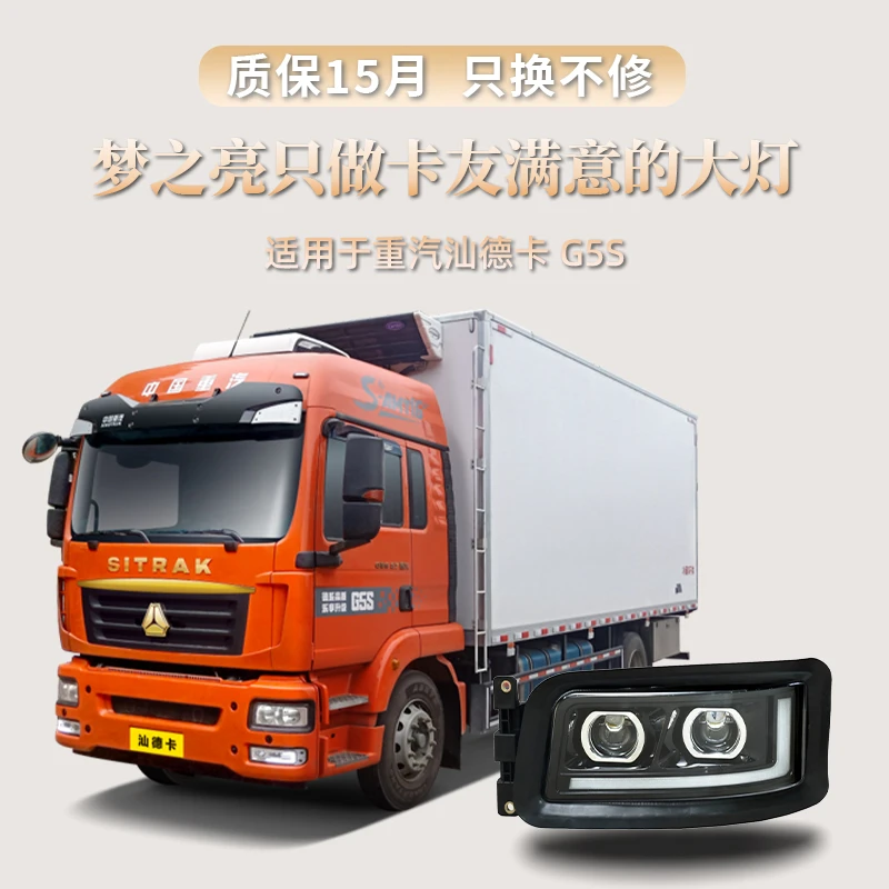 适用重汽汕德卡G5S 改装超激光版大灯总成四近八远LED前照灯