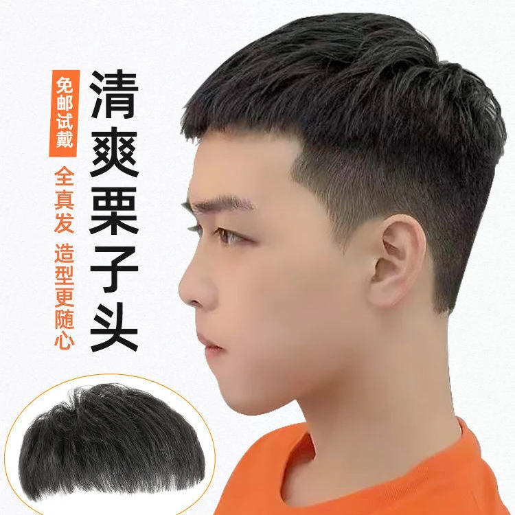 假发男短发韩版帅气栗子头发型真发全真自然仿真蓬松头顶补发片男