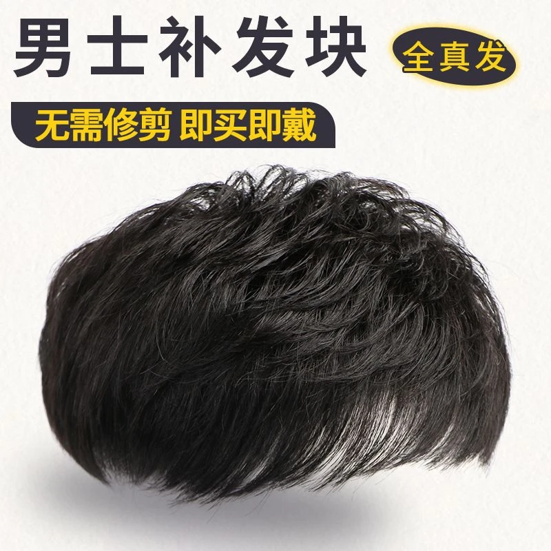 假发男短发超薄时尚纹理烫假发片无痕隐形真发秃顶韩版帅气补发男
