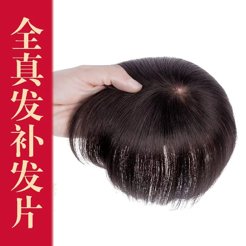 头顶真发补发片老人盖白发递针夏薄款全真人发短发假发片女遮秃顶