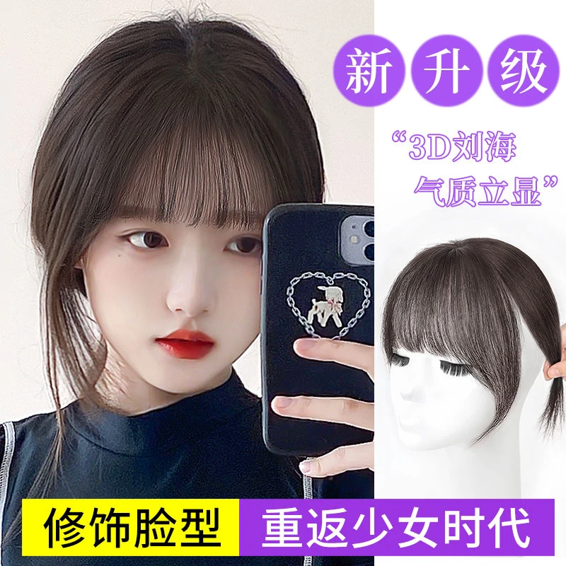 3d法式空气刘海假发女头顶补发仿真假发片自然无痕遮白发假刘海