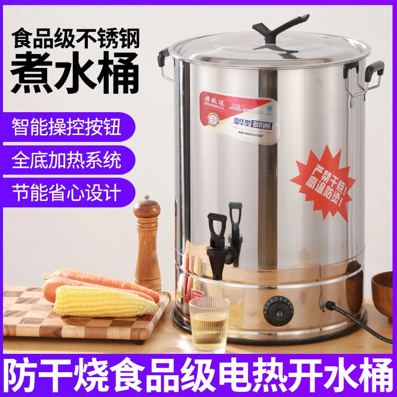 电热烧水桶饭店茶水商用大容量恒温插电自动加热开水坐月子烧水桶
