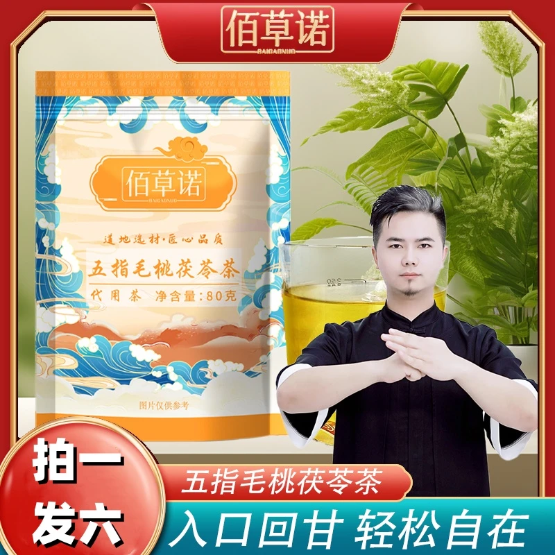 【御医门推荐】佰草诺五指毛桃茯苓茶甄选8味原材健康茶包80g/包