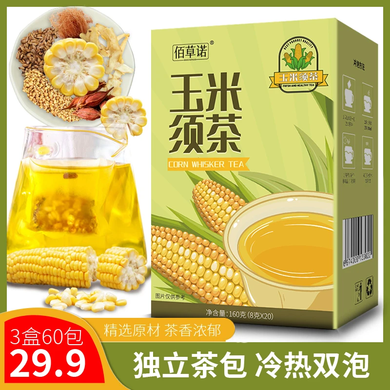 【直播专属】佰草诺玉米须茶真材实料品质独立包装冷热双泡8g*20/盒
