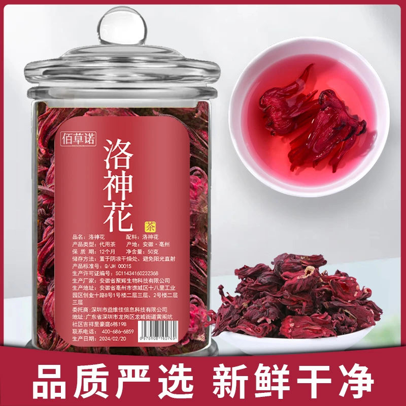 佰草诺【 正宗洛神花茶】玫瑰茄果脯甄选新鲜饱满洛神花茶50g/罐装