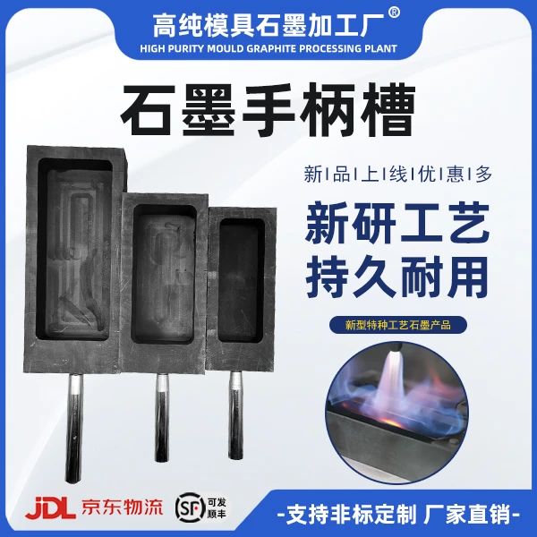 高纯耐高温石墨油槽带不锈钢手柄把手冶金熔银铝铜可加工定制