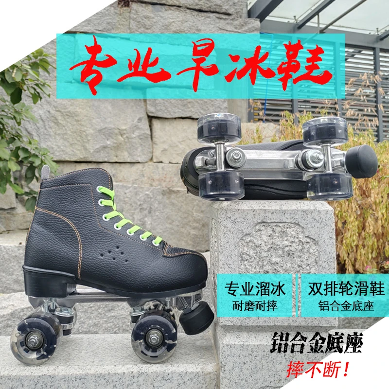 新款双排溜冰鞋成人轮滑滑冰鞋四轮旱冰鞋初学者滑轮鞋大学生男女