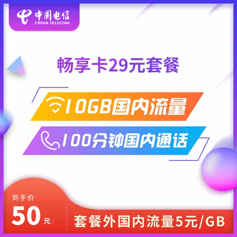 湖北电信畅享卡手机号手机卡4g电话卡电信流量卡上网卡全国通用